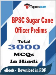 BPSC Sugar Cane Officer Prelims PDF Book In Hindi - MCQ / Objective Questions