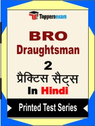 BRO DraughtsmanBook in Hindi - Question Paper / Practice Set