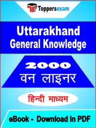 Uttarakhand General Knowledge One Liner Book PDF in Hindi