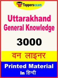 Uttarakhand General Knowledge One Liner Book in Hindi