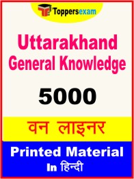 Uttarakhand General Knowledge One Liner Book in Hindi