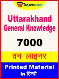 Uttarakhand General Knowledge One Liner Book in Hindi