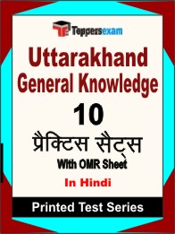 Uttarakhand General Knowledge Book in Hindi - Practice Set