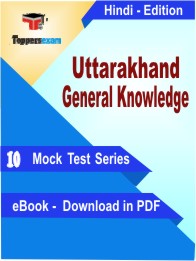 Uttarakhand General Knowledge PDF Book In Hindi - Mock Test/Practice Set