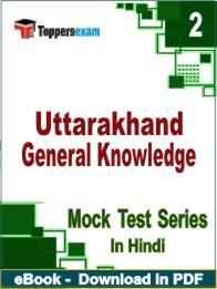 Uttarakhand General Knowledge PDF Book In Hindi - Question Paper