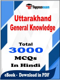 Uttarakhand General Knowledge PDF Book In Hindi - MCQ / Objective Questions