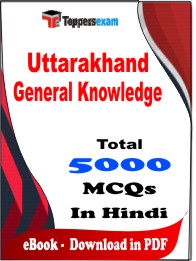 Uttarakhand General Knowledge PDF Book In Hindi - MCQ / Objective Questions