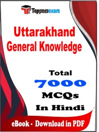 Uttarakhand General Knowledge PDF Book In Hindi - MCQ / Objective Questions