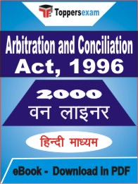 Arbitration and Conciliation Act, 1996 One Liner Book PDF in Hindi