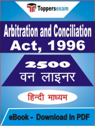 Arbitration and Conciliation Act, 1996 One Liner Book PDF in Hindi