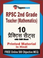 RPSC 2nd Grade Teacher (Mathematics) Book in Hindi - Exam Practice Set