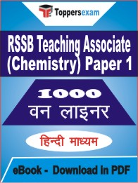 RSSB Teaching Associate (Chemistry) Paper 1 One Liner Book PDF in Hindi
