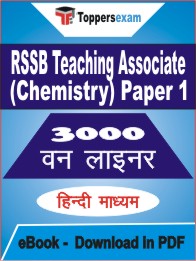 RSSB Teaching Associate (Chemistry) Paper 1 One Liner Book PDF in Hindi