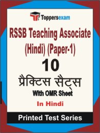 RSSB Teaching Associate (Hindi) (Paper-1) Book in Hindi - Practice Set