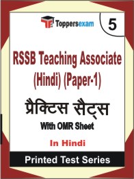 RSSB Teaching Associate (Hindi) (Paper-1) Book in Hindi - Mock Test / Practice Set