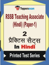 RSSB Teaching Associate (Hindi) (Paper-1) Book in Hindi - Question Paper / Practice Set