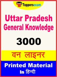 Uttar Pradesh General Knowledge One Liner Book in Hindi