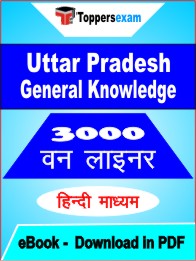 Uttar Pradesh General Knowledge One Liner Book PDF in Hindi