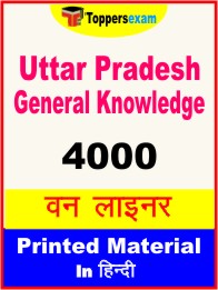 Uttar Pradesh General Knowledge One Liner Book in Hindi