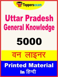 Uttar Pradesh General Knowledge One Liner Book in Hindi