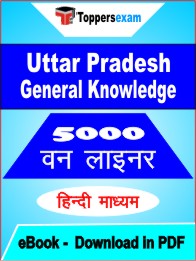Uttar Pradesh General Knowledge One Liner Book PDF in Hindi