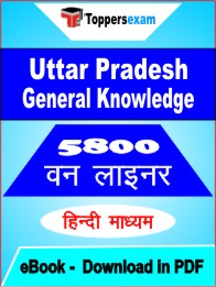 Uttar Pradesh General Knowledge One Liner Book PDF in Hindi