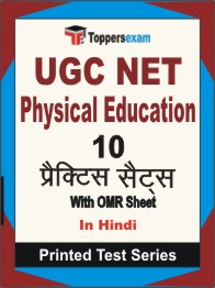 UGC NET Physical Education Book in Hindi - Practice Set