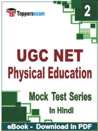 UGC NET Physical Education Test PDF Book In Hindi - Question Paper