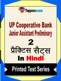 UP Cooperative Bank Junior Assistant Preliminary Book in Hindi - Question Paper / Practice Set
