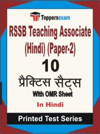 RSSB Teaching Associate (Hindi) (Paper-2) Book in Hindi - Practice Set