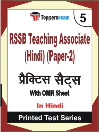 RSSB Teaching Associate (Hindi) (Paper-2) Book in Hindi - Mock Test / Practice Set