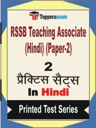 RSSB Teaching Associate (Hindi) (Paper-2) Book in Hindi - Question Paper / Practice Set