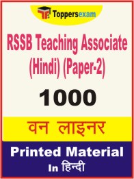 RSSB Teaching Associate (Hindi) (Paper-2) One Liner Book in Hindi