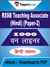 RSSB Teaching Associate (Hindi) (Paper-2) One Liner Book PDF in Hindi