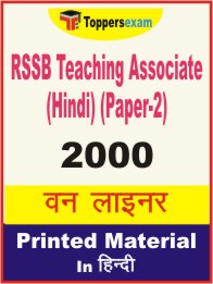 RSSB Teaching Associate (Hindi) (Paper-2) One Liner Book in Hindi