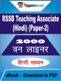 RSSB Teaching Associate (Hindi) (Paper-2) One Liner Book PDF in Hindi
