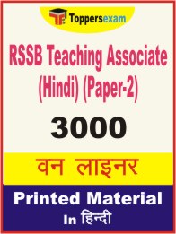 RSSB Teaching Associate (Hindi) (Paper-2) One Liner Book in Hindi
