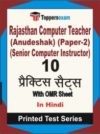 Rajasthan Computer Teacher (Anudeshak) (Paper-2) (Senior Computer Instructor) Book in Hindi - Practice Set