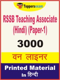 RSSB Teaching Associate (Hindi) (Paper-1) One Liner Book in Hindi