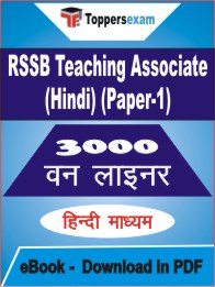RSSB Teaching Associate (Hindi) (Paper-1) One Liner Book PDF in Hindi