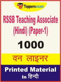 RSSB Teaching Associate (Hindi) (Paper-1) One Liner Book in Hindi