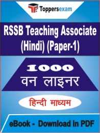 RSSB Teaching Associate (Hindi) (Paper-1) One Liner Book PDF in Hindi