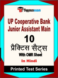 UP Cooperative Bank Junior Assistant Main Book in Hindi - Practice Set