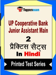 UP Cooperative Bank Junior Assistant Main Book in Hindi - Question Paper / Practice Set