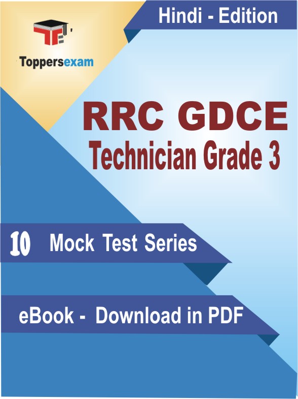 RRC GDCE Technician Grade 3 PDF Book In Hindi - Mock Test/Practice Set