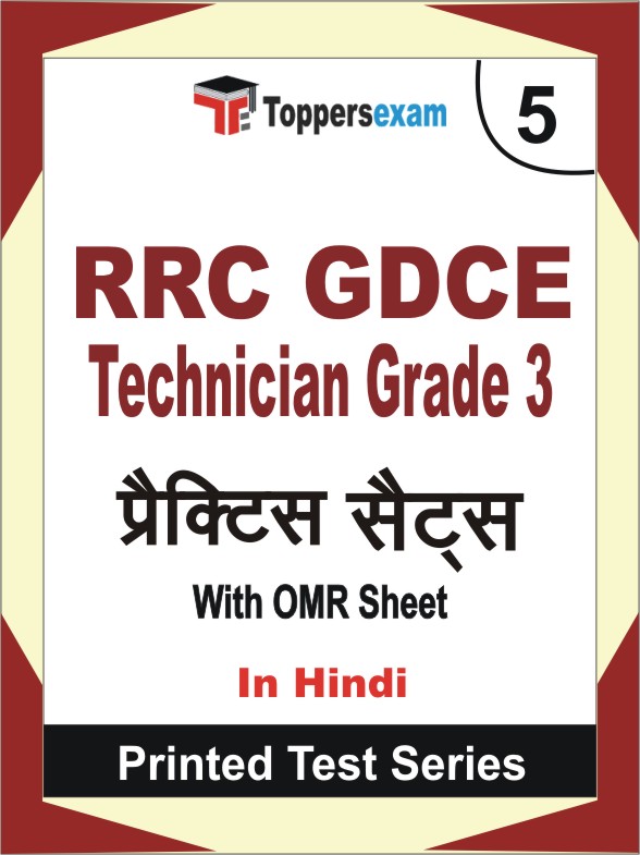 RRC GDCE Technician Grade 3 Book in Hindi - Mock Test / Practice Set