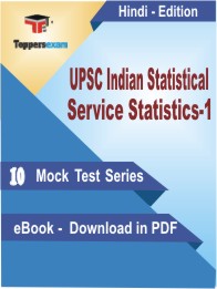 UPSC Indian Statistical Service Statistics-1 Test PDF Book in Hindi - Mock Test/Practice Set