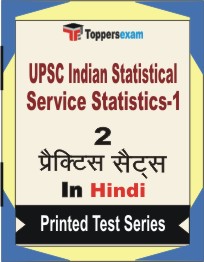UPSC Indian Statistical Service Statistics-1 Book in Hindi - Question Paper / Practice Set