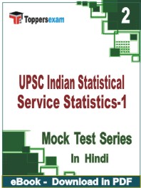 UPSC Indian Statistical Service Statistics-1 Test PDF Book In Hindi - Question Paper