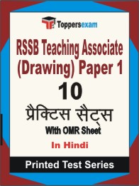 RSSB Teaching Associate (Drawing) Paper 1 Book in Hindi - Practice Set